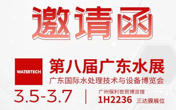 3月5-7日第八届广东水展|新葡的京集团350vip8888邀您共聚广州