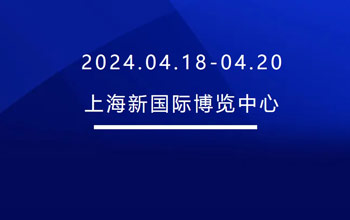 4月18-20日 | 新葡的京集团350vip8888邀您共会申城 共“博”精彩